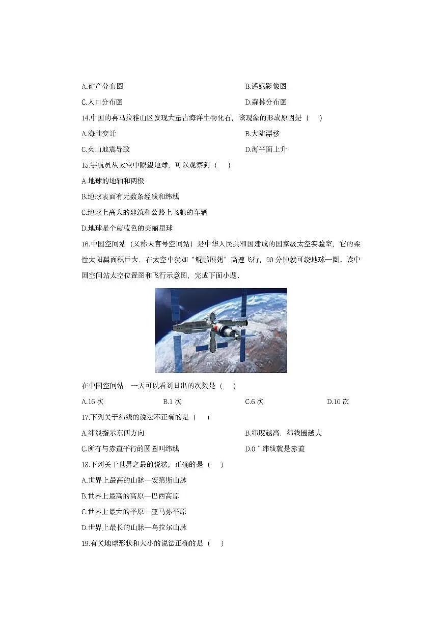 河南省周口市项城市2025-2026学年七年级上学期期中地理地理试卷（学生版）第3页
