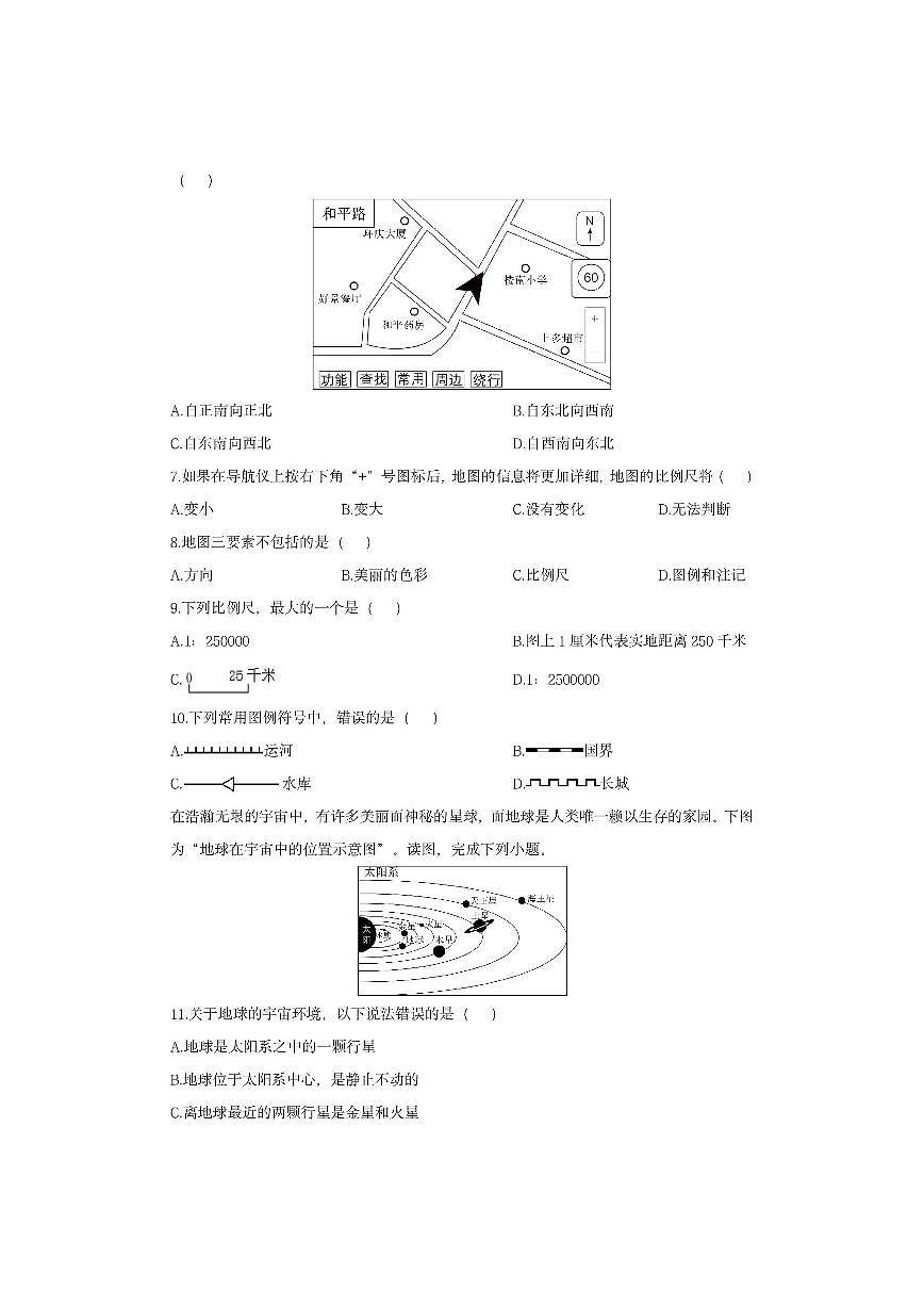 河北省张家口市桥东区2025-2026学年七年级上学期期中地理地理试卷（学生版）第2页