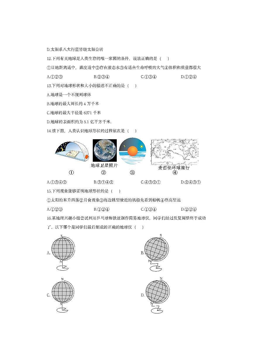 河北省张家口市桥东区2025-2026学年七年级上学期期中地理地理试卷（学生版）第3页