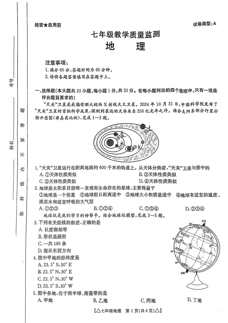 陕西省西安市碑林区2024-2025学年七年级上学期期末地理试题第1页