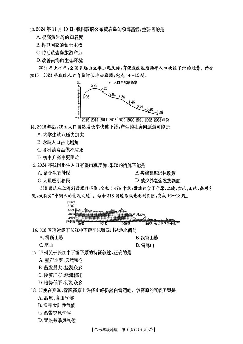 陕西省西安市碑林区2024-2025学年七年级上学期期末地理试题第3页