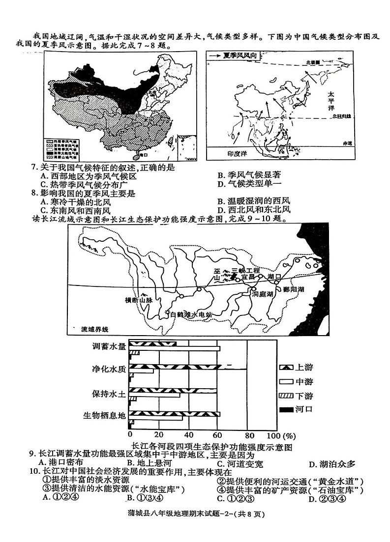 陕西省渭南市蒲城县2024-2025学年八年级上学期期末地理试题第2页