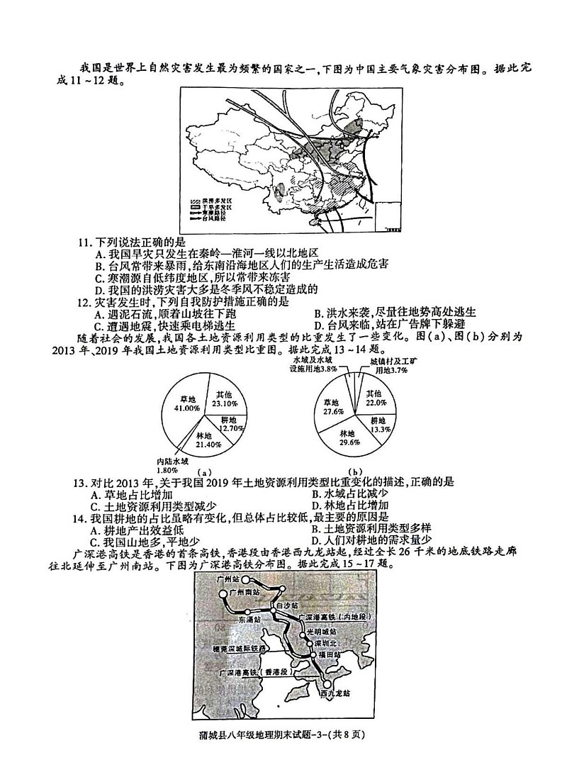陕西省渭南市蒲城县2024-2025学年八年级上学期期末地理试题第3页