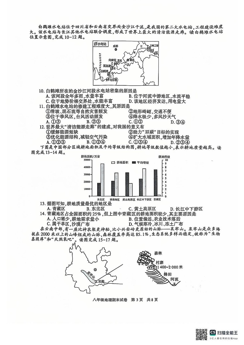 陕西省西安市长安区2024-2025学年八年级上学期期末地理试卷第3页