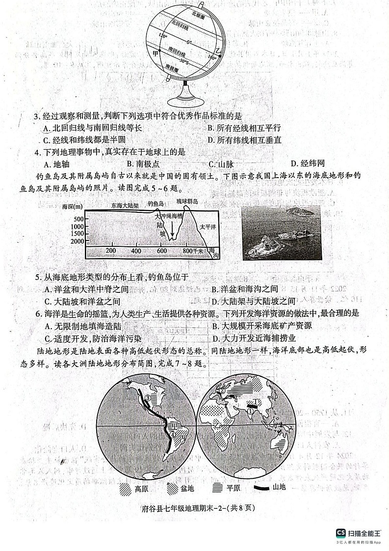 陕西省榆林市府谷县2024-2025学年七年级上学期期末地理试卷第2页