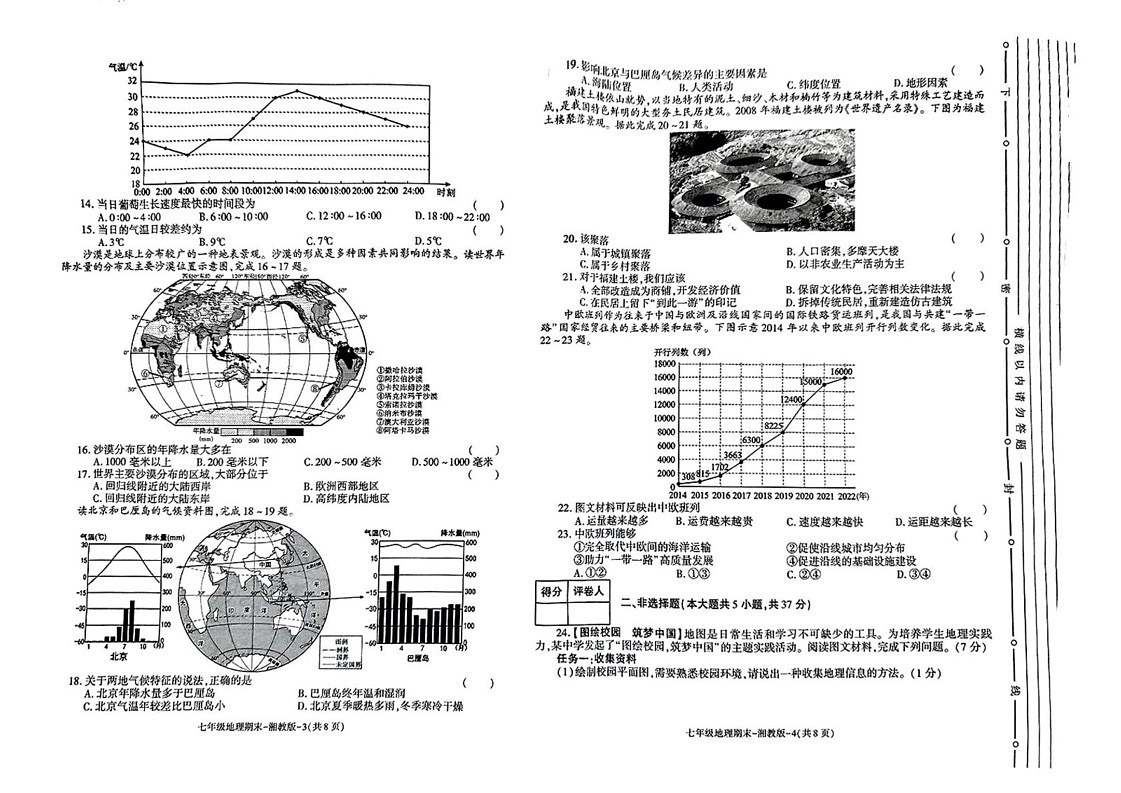 陕西省榆林市横山区2024-2025学年七年级上学期期末地理试题第2页