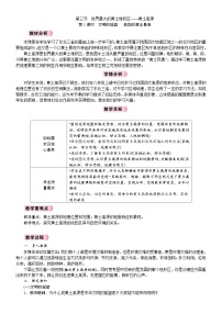 初中地理人教版（2024）八年级下册（2024）第三节 世界最大的黄土堆积区——黄土高原教学设计