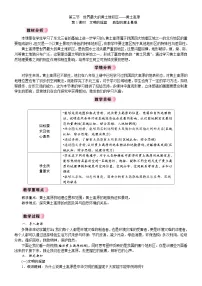 初中地理人教版(2024)八年级下册(2024)第三节 世界最大的黄土堆积区——黄土高原教学设计