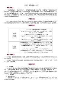 初中地理人教版(2024)八年级下册(2024)第四节 祖国的首都——北京教学设计