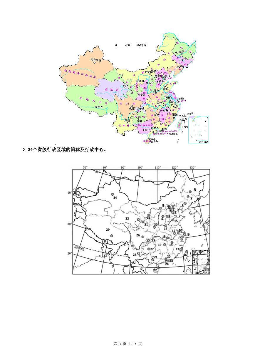 2024版晋教版八年级上册地理期末全册高频常考核心必背知识点填空版+背诵版第3页