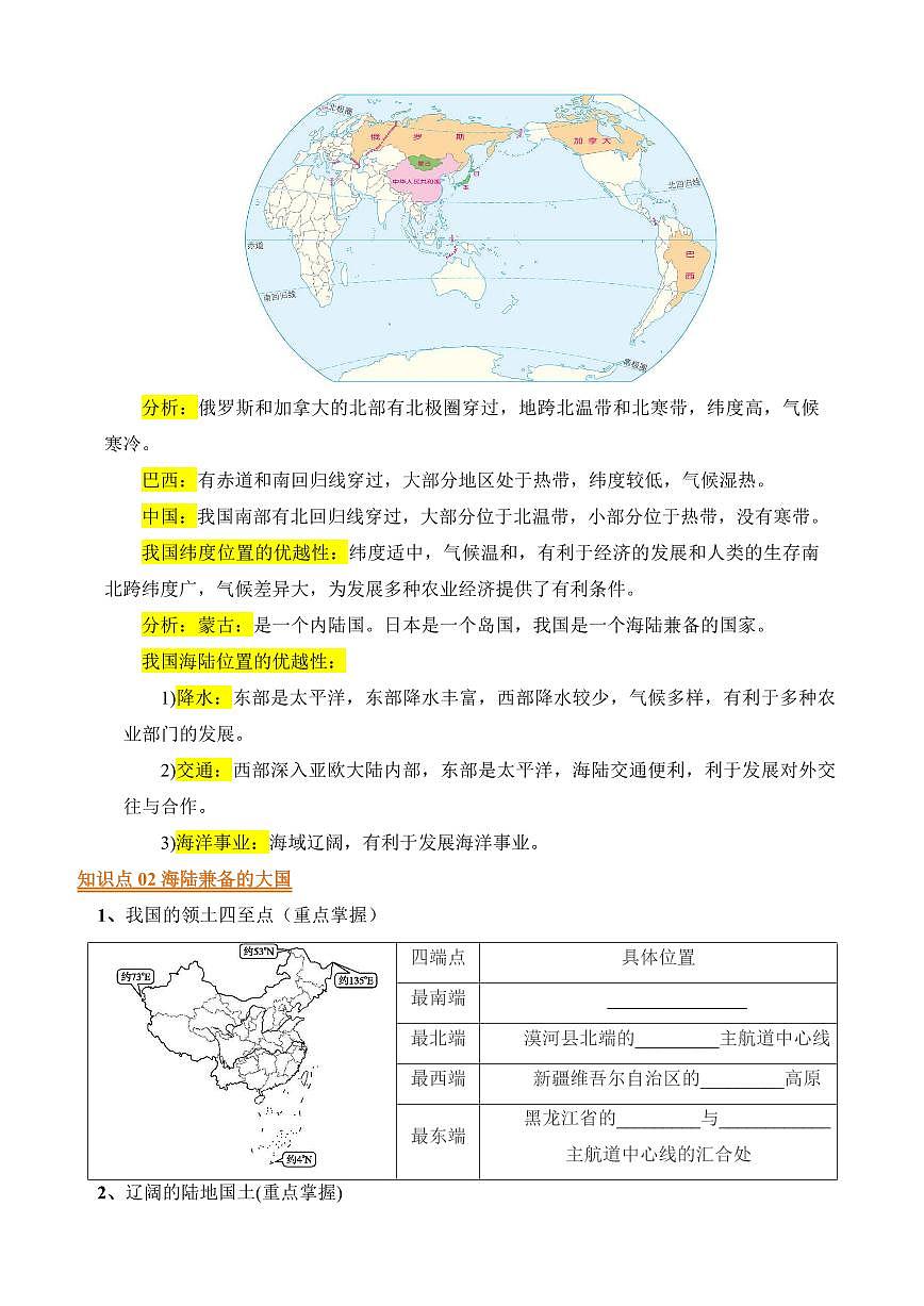 2024版人教版八年级上册地理期末全册高频常考核心必背知识点默写版+背诵版第2页