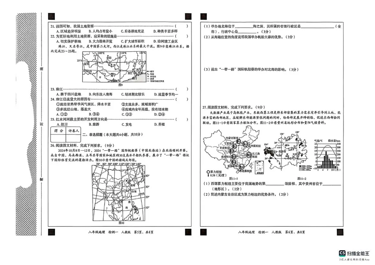 2025－2026学年第一学期武安市第七中学八年级地理期中试卷（pdf版，含答案）第3页