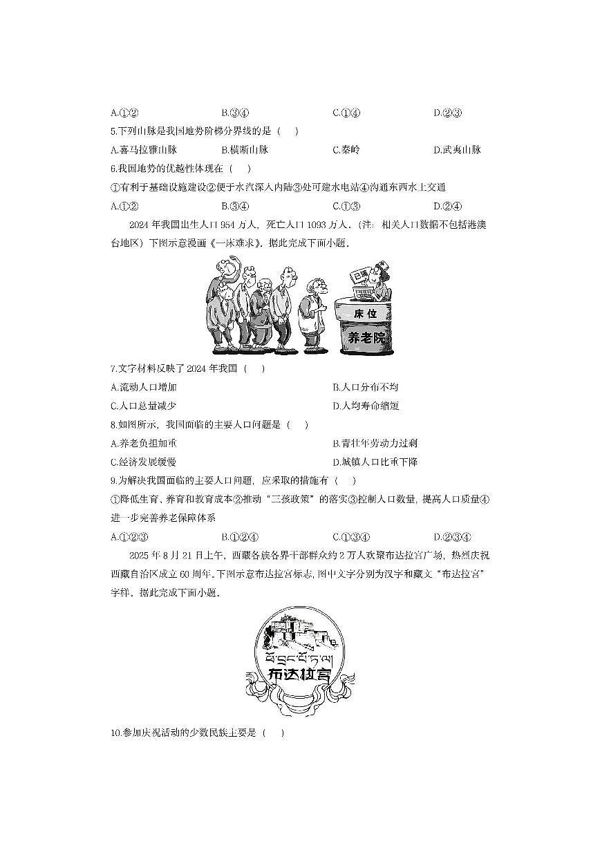 山西省运城市垣曲县2025-2026学年八年级上学期期中地理地理试卷（学生版）第2页
