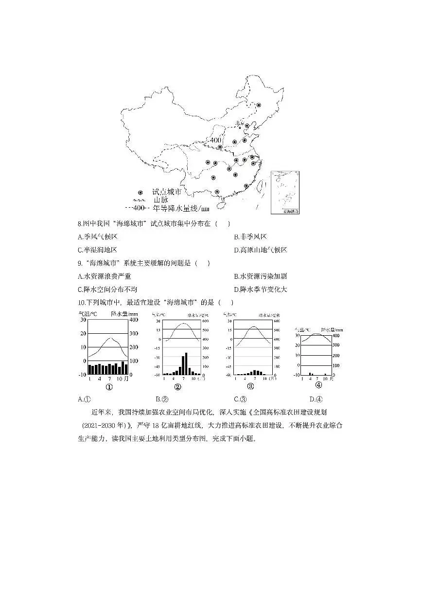 山西省朔州市山阴县2025-2026学年八年级上学期期中地理地理试卷（学生版）第3页