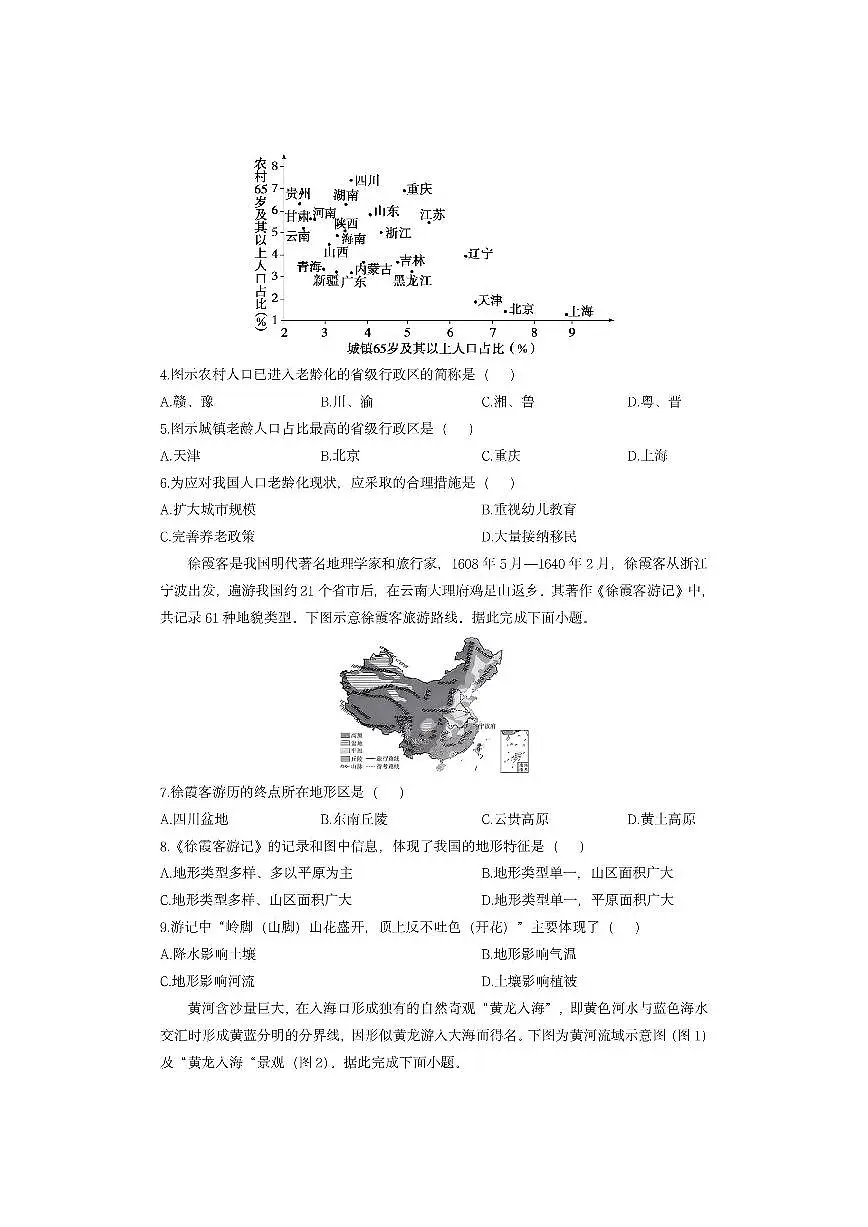 山西省大同市平城区2025-2026学年八年级上学期期中地理地理试卷（学生版）第2页