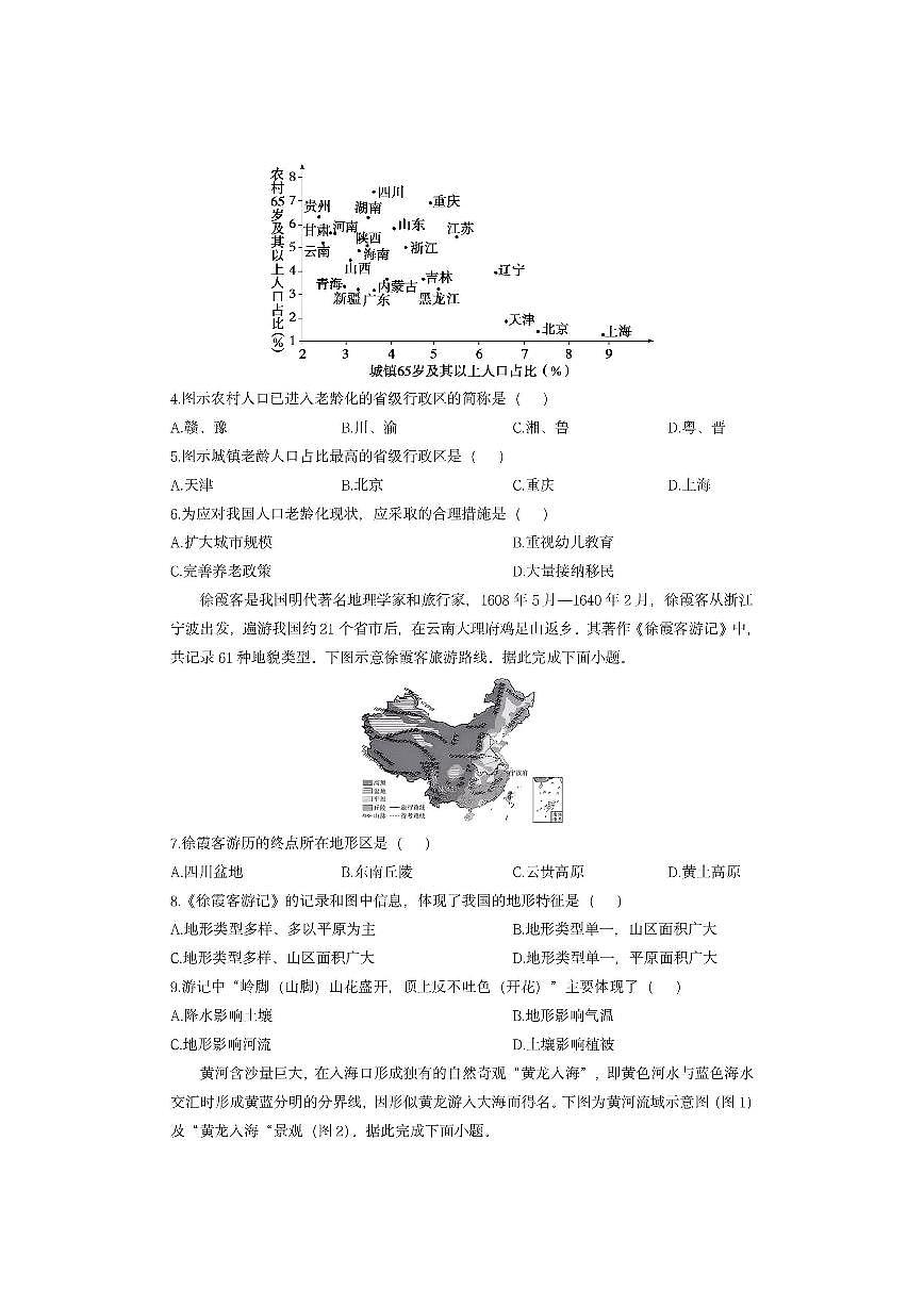 山西省大同市平城区2025-2026学年八年级上学期期中地理地理试卷（学生版）第2页