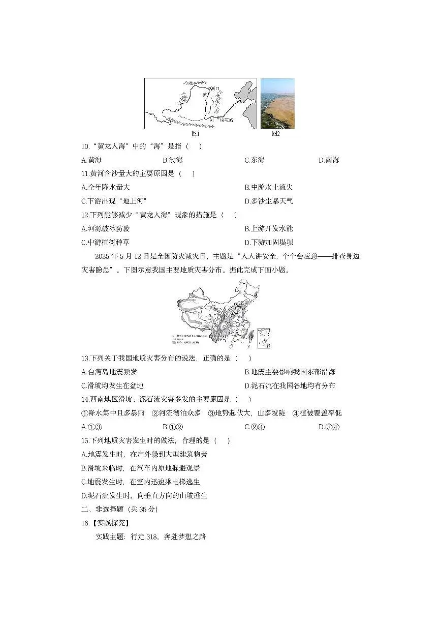 山西省大同市平城区2025-2026学年八年级上学期期中地理地理试卷（学生版）第3页
