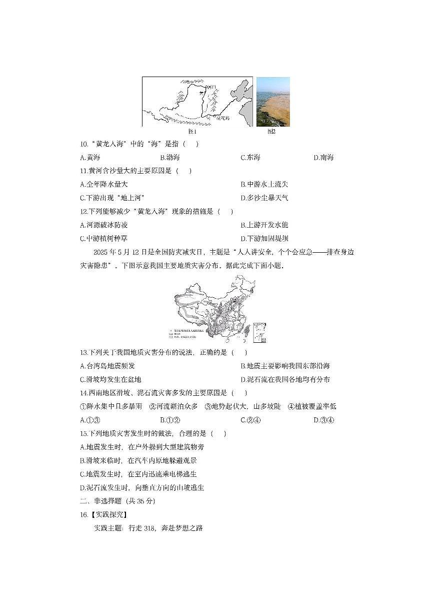 山西省大同市平城区2025-2026学年八年级上学期期中地理地理试卷（学生版）第3页
