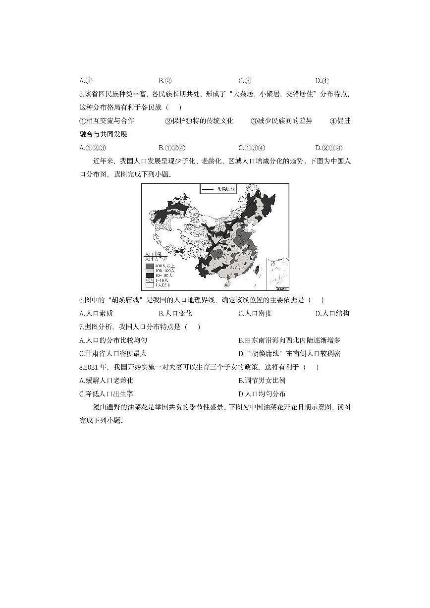 山西省晋中市介休市2025-2026学年八年级上学期期中地理地理试卷（学生版）第2页