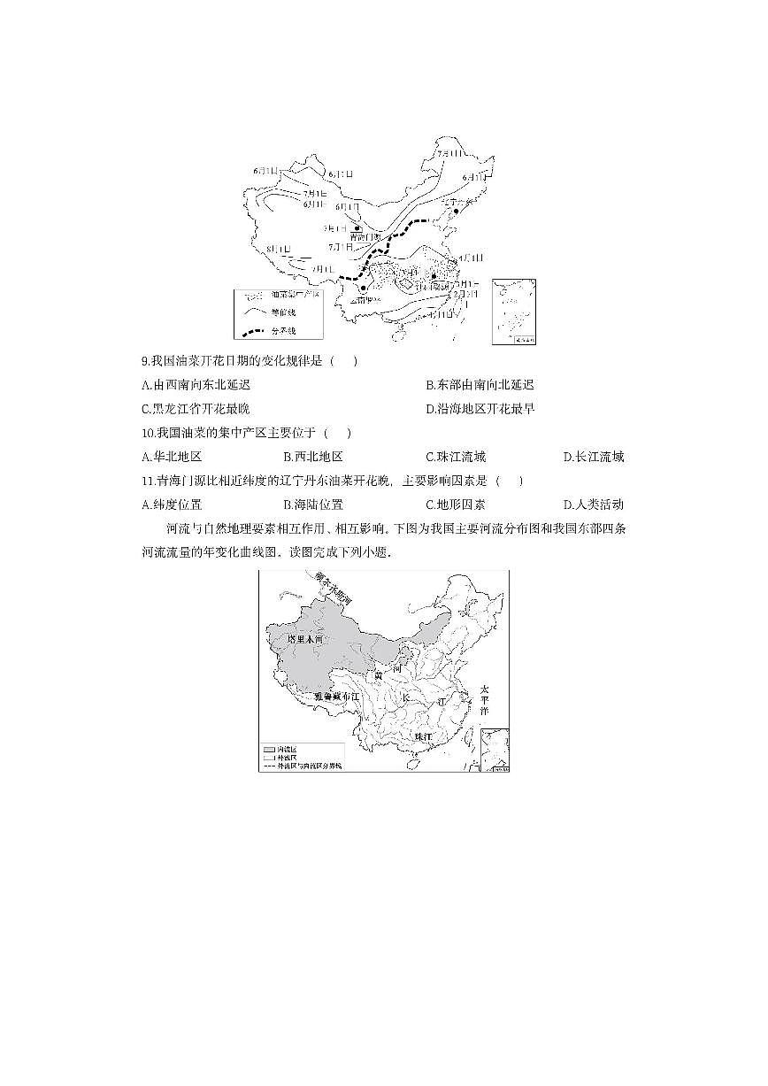山西省晋中市介休市2025-2026学年八年级上学期期中地理地理试卷（学生版）第3页