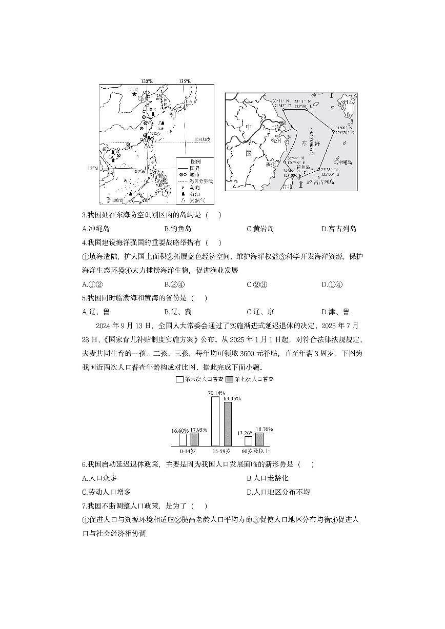 四川省自贡市荣县2025-2026学年八年级上学期期中考试地理地理试卷（学生版）第2页