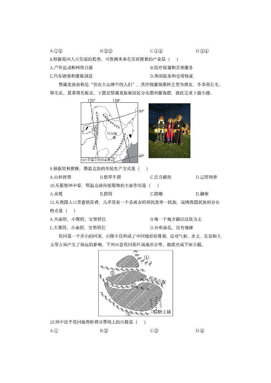 四川省自贡市荣县2025-2026学年八年级上学期期中考试地理地理试卷（学生版）第3页