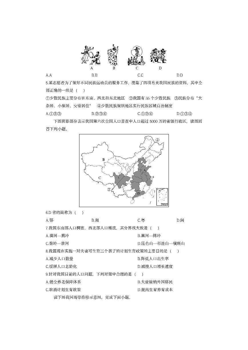 四川省内江市威远县2025-2026学年八年级上学期期中地理地理试卷（学生版）第2页
