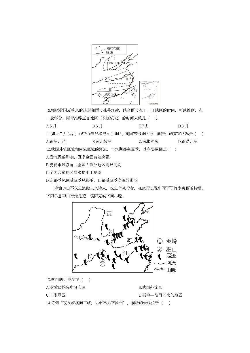 四川省内江市威远县2025-2026学年八年级上学期期中地理地理试卷（学生版）第3页