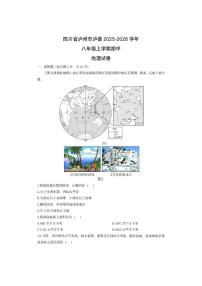 四川省泸州市泸县2025-2026学年八年级上学期期中地理地理试卷（学生版）