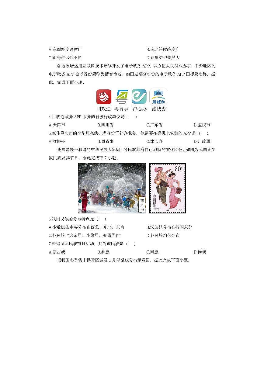 四川省泸州市泸县2025-2026学年八年级上学期期中地理地理试卷（学生版）第2页