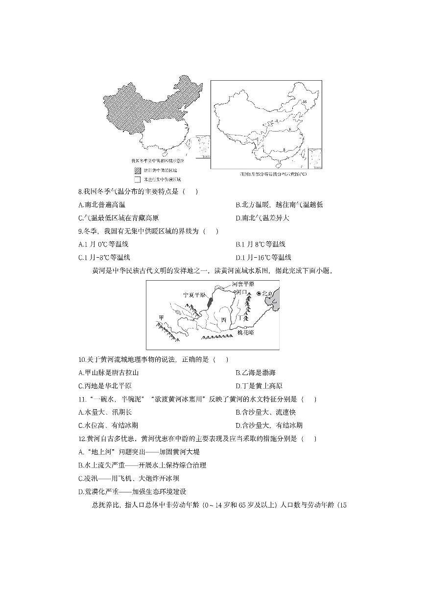四川省泸州市泸县2025-2026学年八年级上学期期中地理地理试卷（学生版）第3页