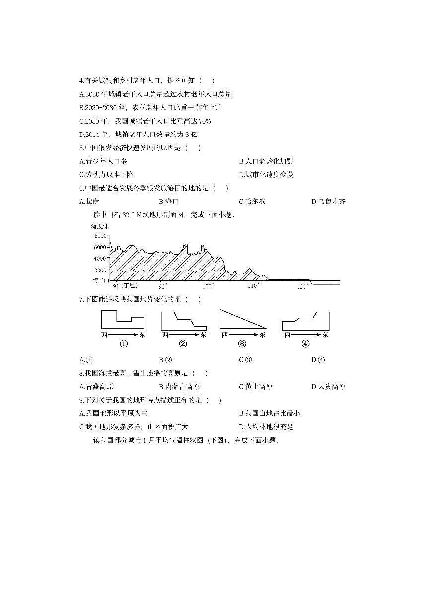 四川省德阳市旌阳区2025-2026学年八年级上学期期中考试地理地理试卷（学生版）第2页