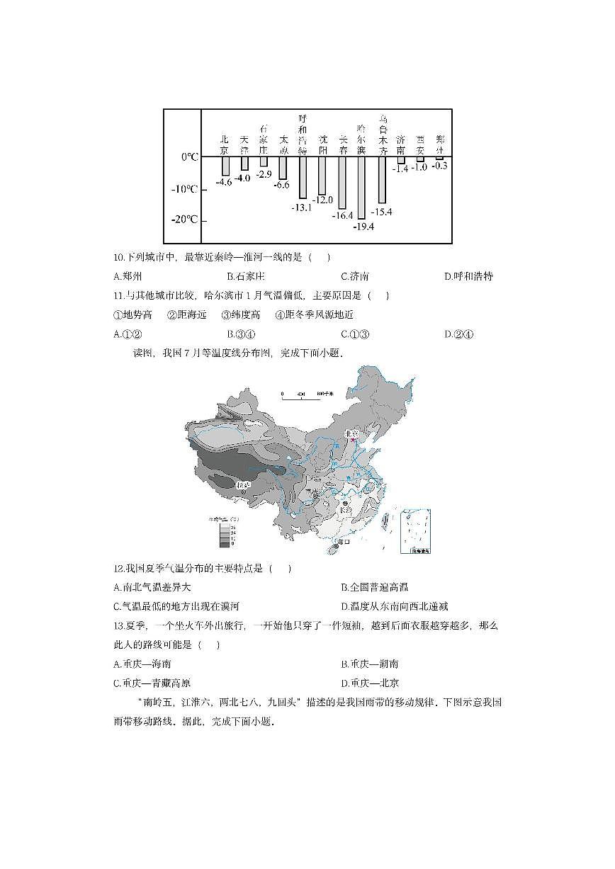 四川省德阳市旌阳区2025-2026学年八年级上学期期中考试地理地理试卷（学生版）第3页