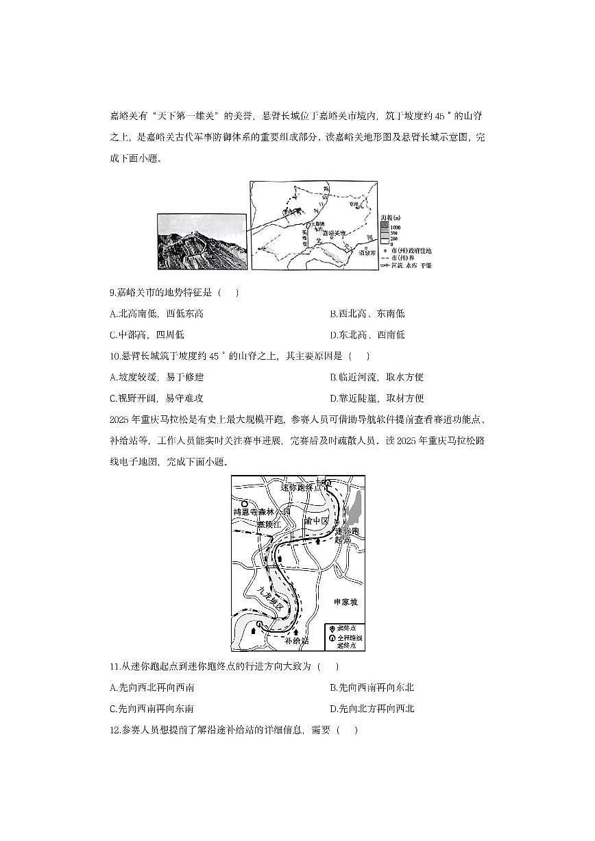 山西省太原市小店区2025-2026学年七年级上学期期中模拟地理地理试卷（学生版）第3页