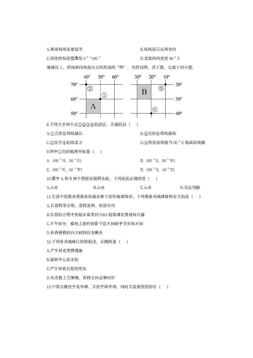 山东省济宁市兖州区2025-2026学年七年级上学期期中地理地理试卷（学生版）第2页