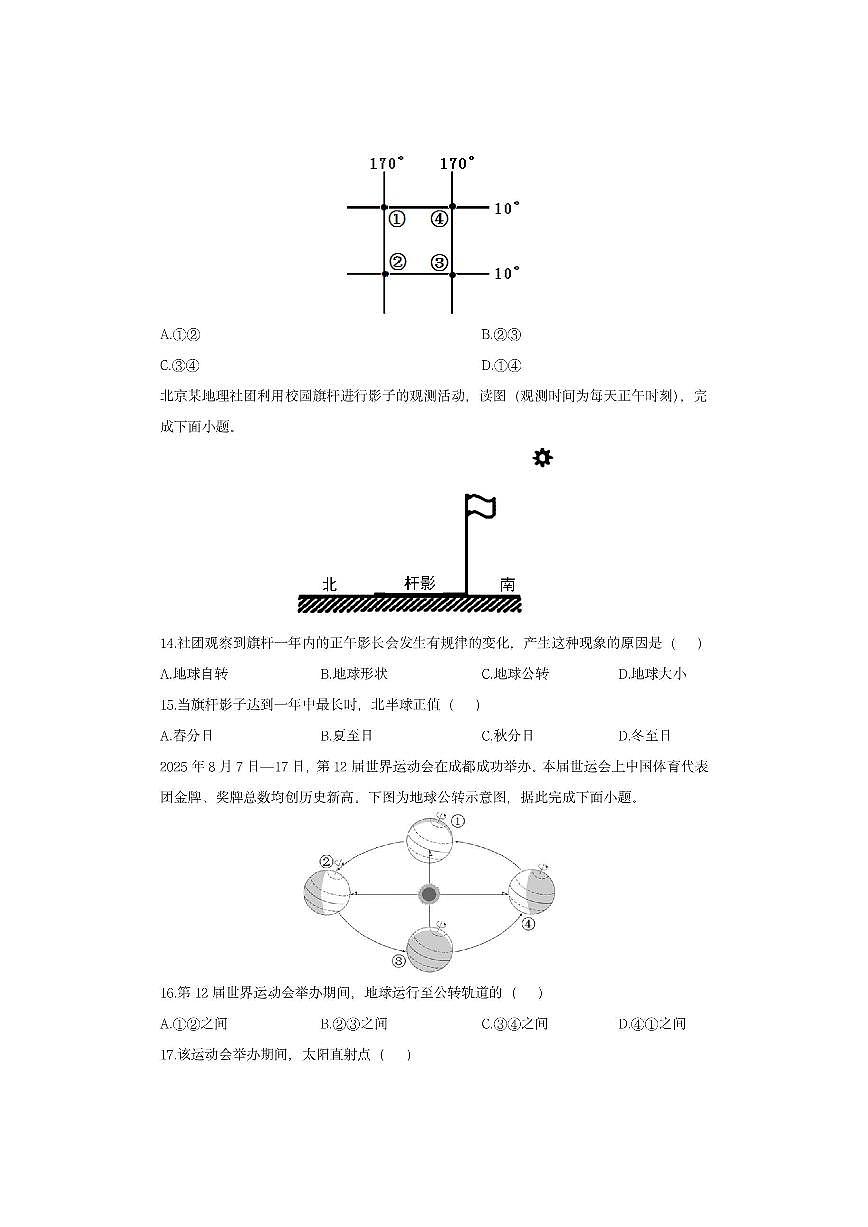 山东省济宁市兖州区2025-2026学年七年级上学期期中地理地理试卷（学生版）第3页