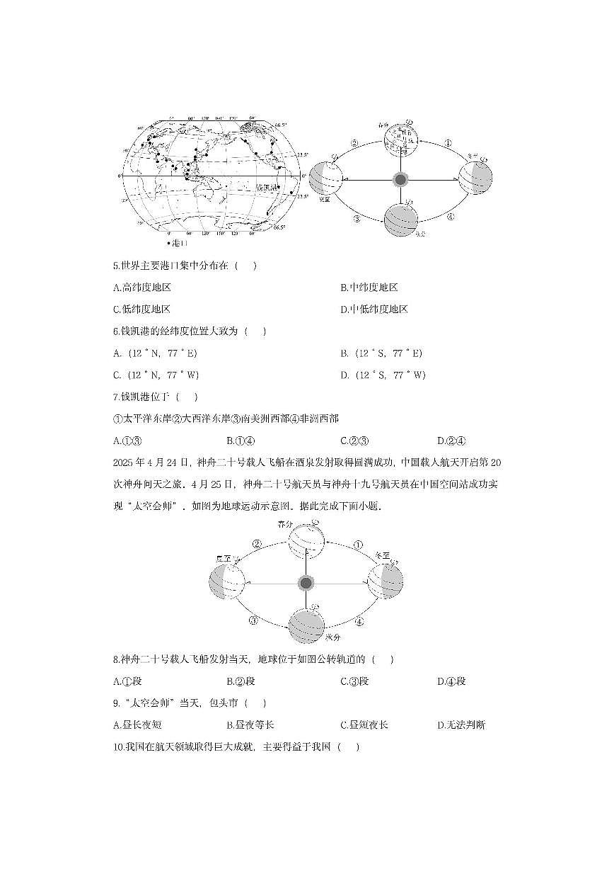 内蒙古包头市昆都仑区2025-2026学年七年级上学期期中地理地理试卷（学生版）第2页