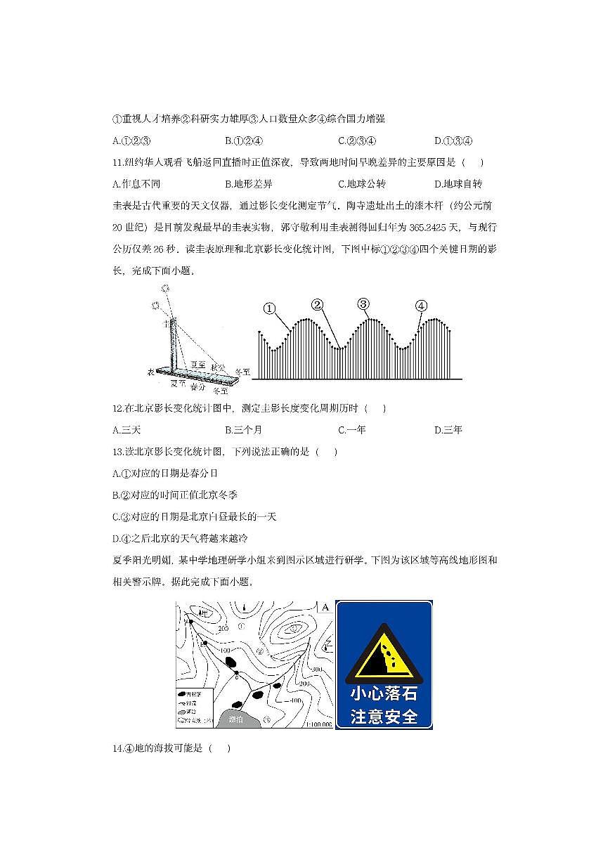 内蒙古包头市昆都仑区2025-2026学年七年级上学期期中地理地理试卷（学生版）第3页