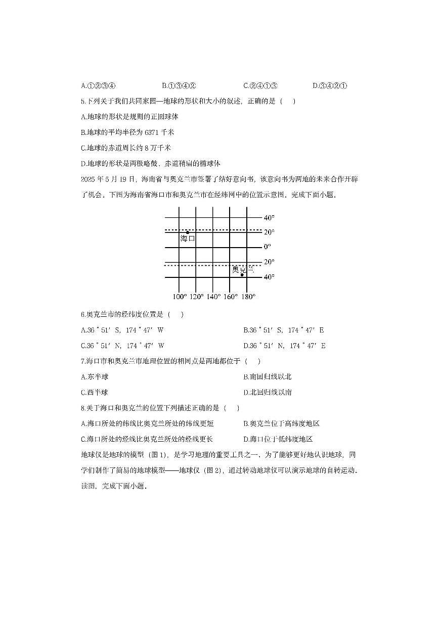 河南省郑州市郑东新区2025-2026学年七年级上学期期中地理地理试卷（学生版）第2页