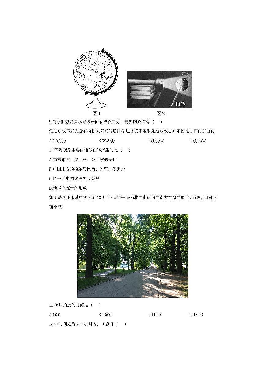 河南省郑州市郑东新区2025-2026学年七年级上学期期中地理地理试卷（学生版）第3页