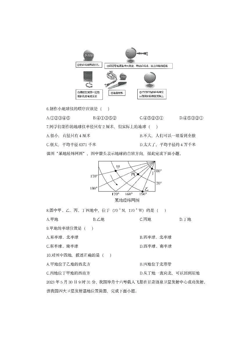 河北省邯郸市武安市2025-2026学年七年级上学期期中地理地理试卷（学生版）第2页