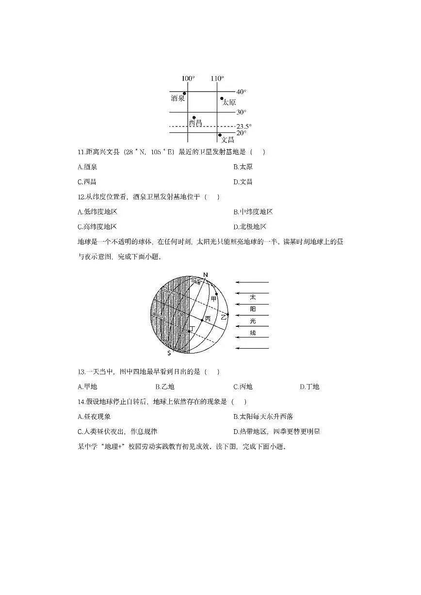 河北省邯郸市武安市2025-2026学年七年级上学期期中地理地理试卷（学生版）第3页