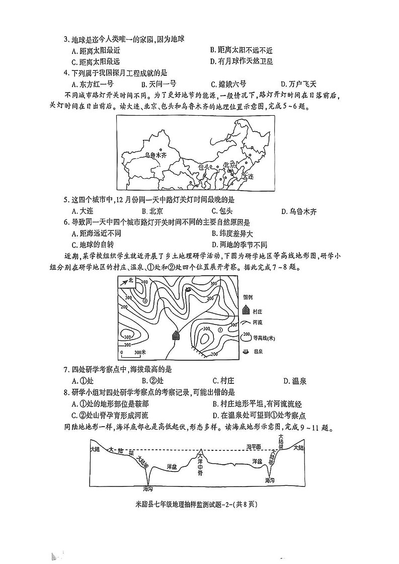 陕西省榆林市米脂县2024-2025学年七年级上学期期末地理试题第2页