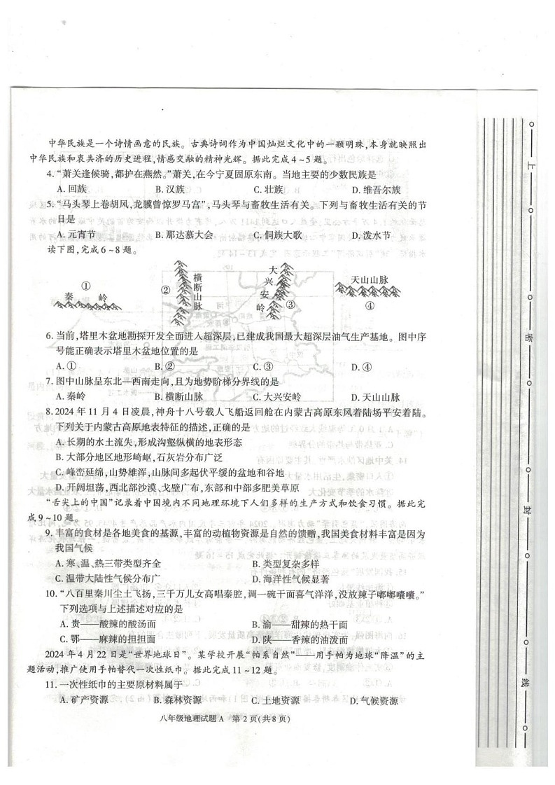 陕西省榆林市榆阳区2024-2025学年八年级上学期期末地理试题第2页