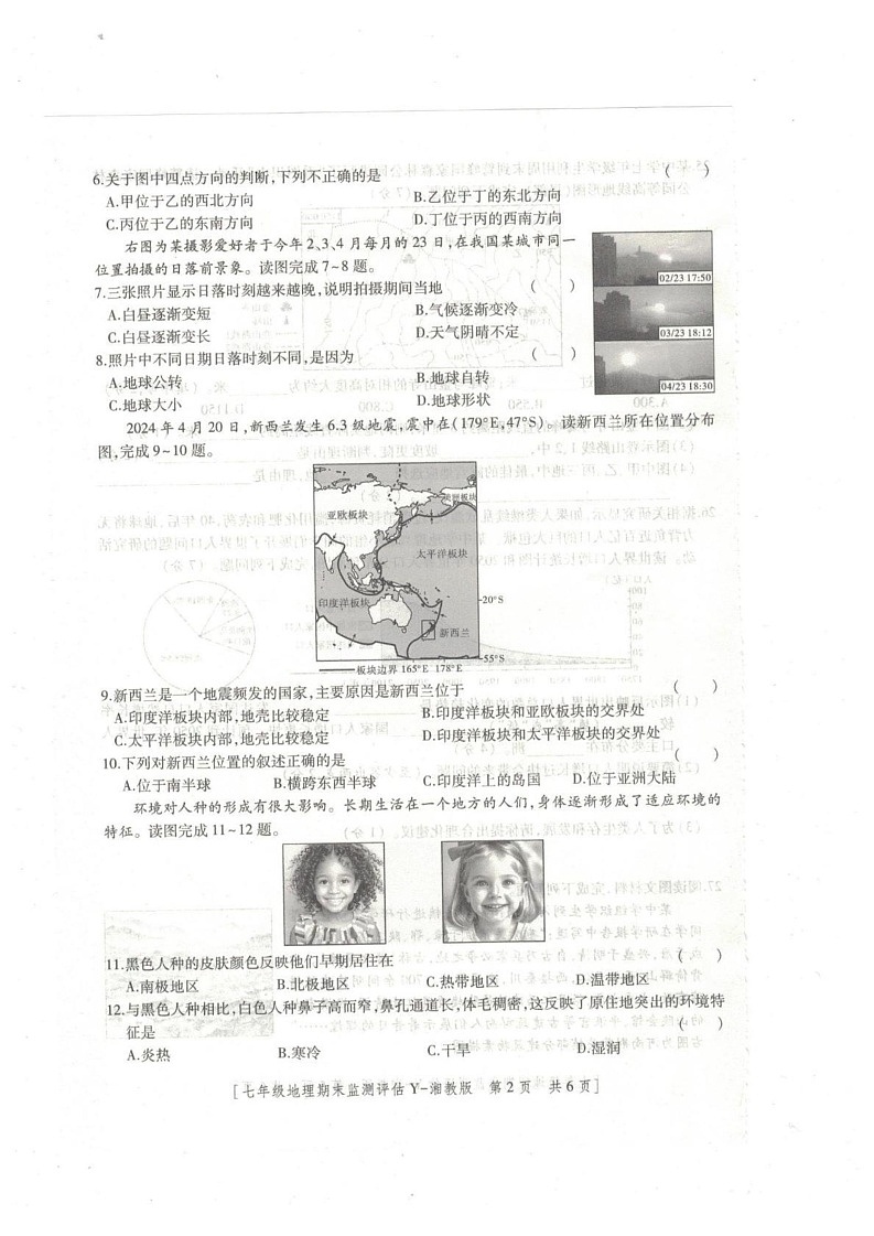 陕西省榆林市榆阳区2024-2025学年七年级上学期期末地理试题第2页