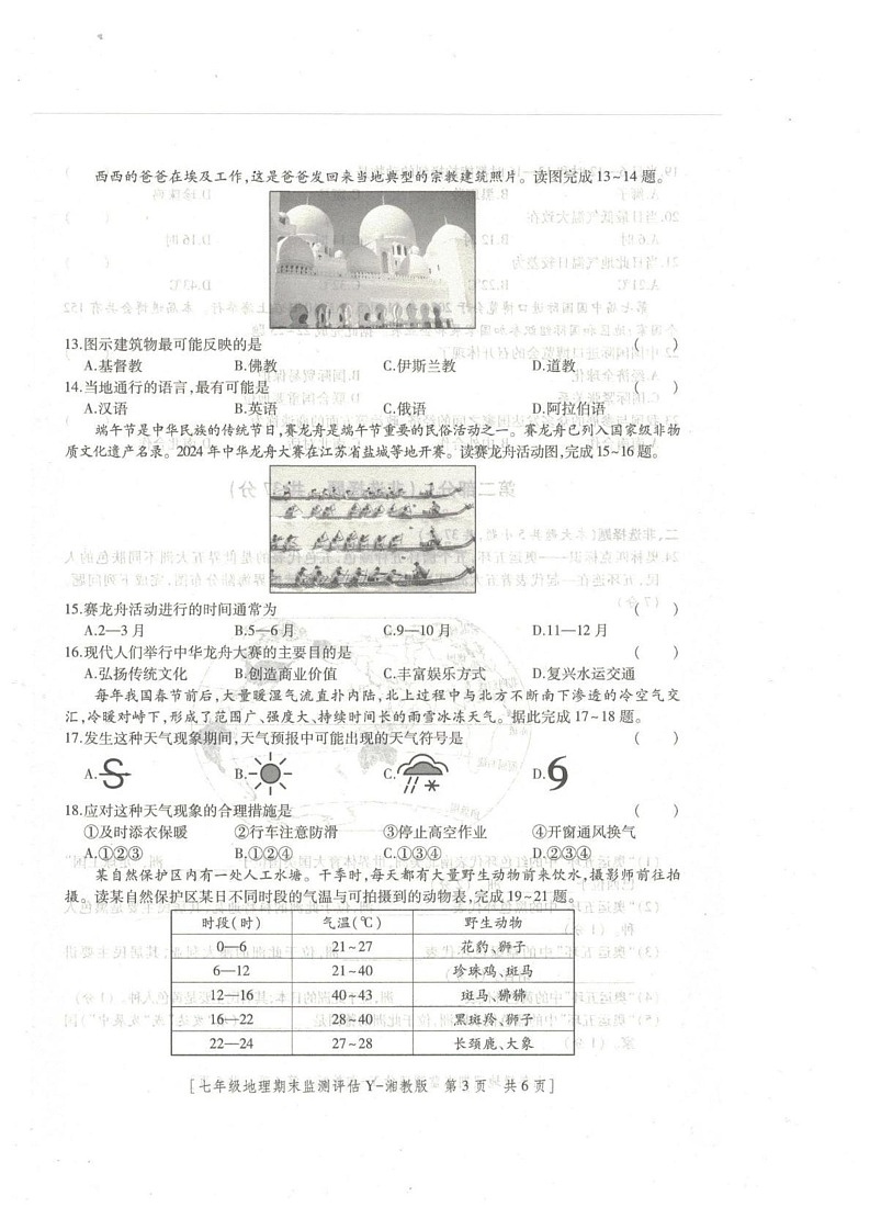 陕西省榆林市榆阳区2024-2025学年七年级上学期期末地理试题第3页
