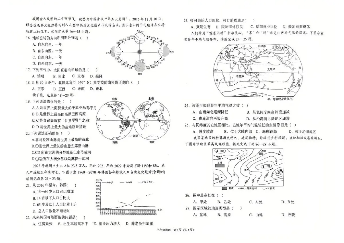 福建省龙岩市新罗区龙岩初级中学2025-2026学年七年级上学期12月月考地理试题第2页