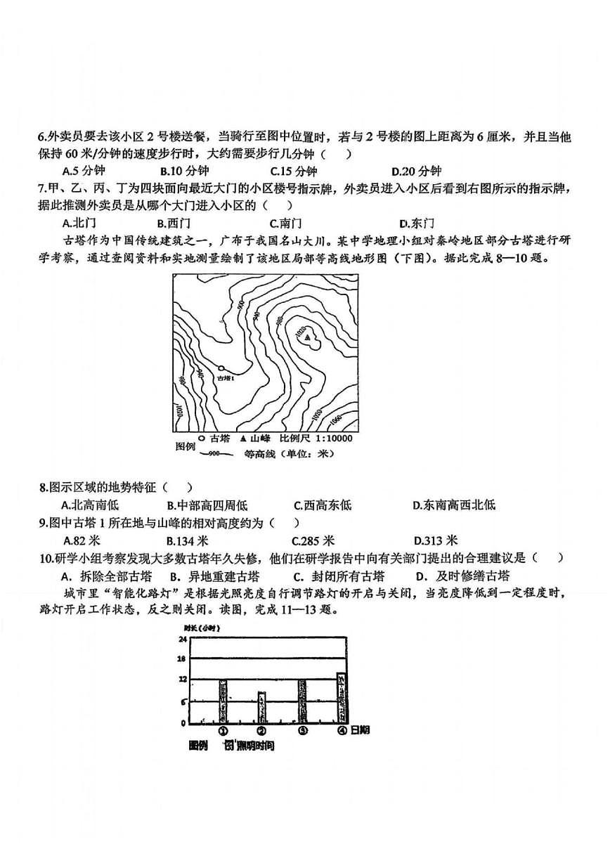 黑龙江省哈尔滨市虹桥中学校2025-2026学年七年级上学期12月月考地理试题第2页