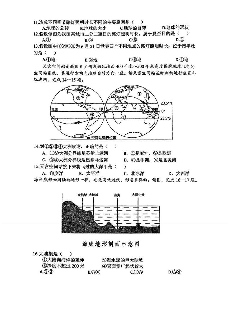 黑龙江省哈尔滨市虹桥中学校2025-2026学年七年级上学期12月月考地理试题第3页
