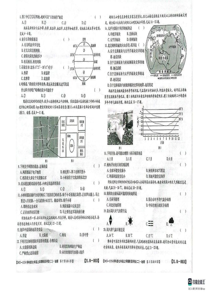 河北省邢台市任泽区2025-2026学年七年级上学期12月月考地理试题第2页